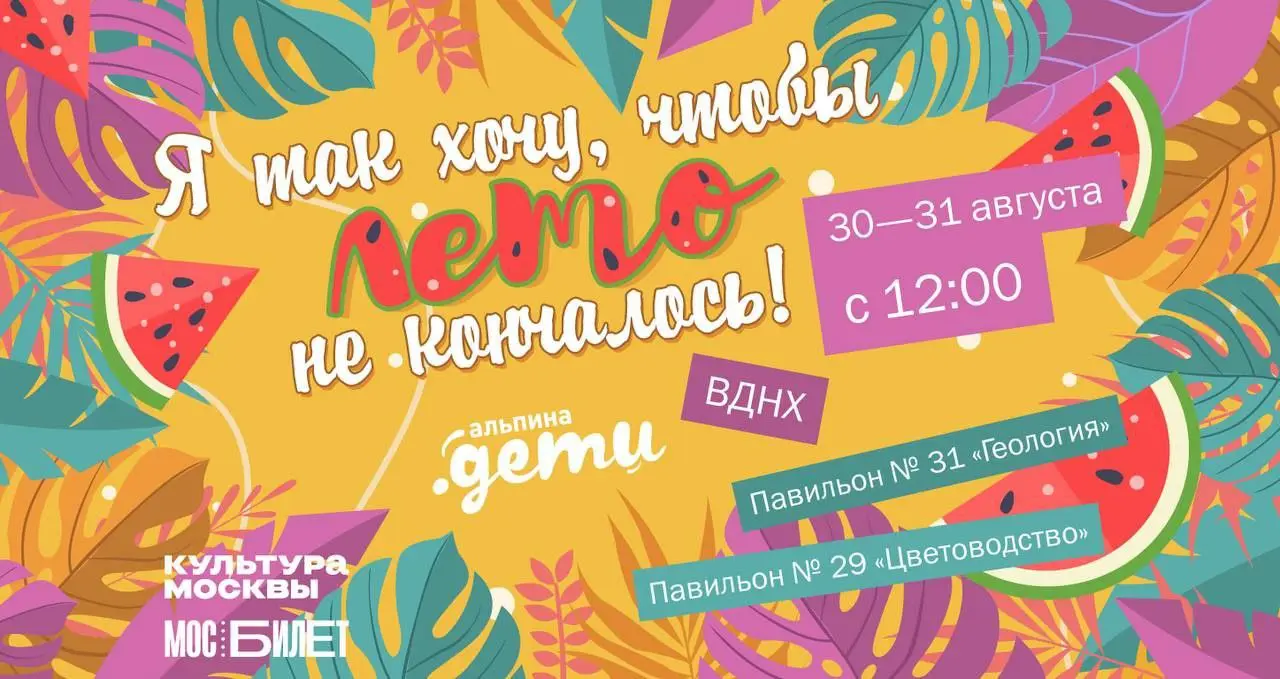 Я так хочу, чтобы лето не кончалось