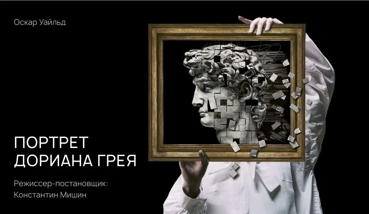 ПОРТРЕТ ДОРИАНА ГРЕЯ