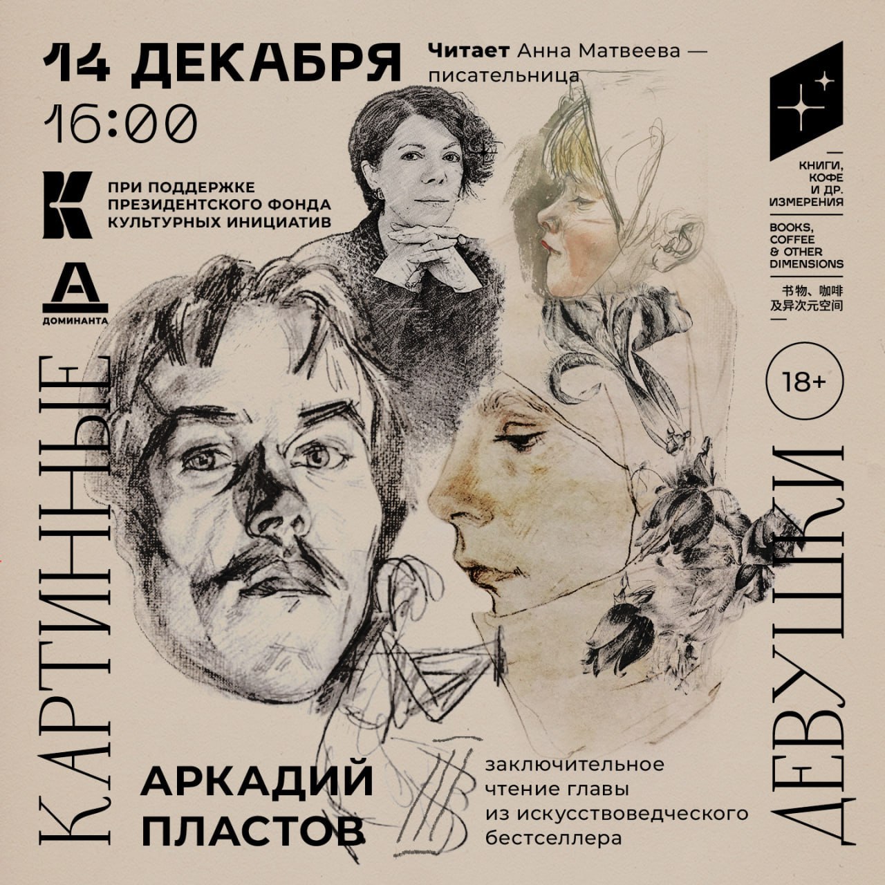 Вечная весна