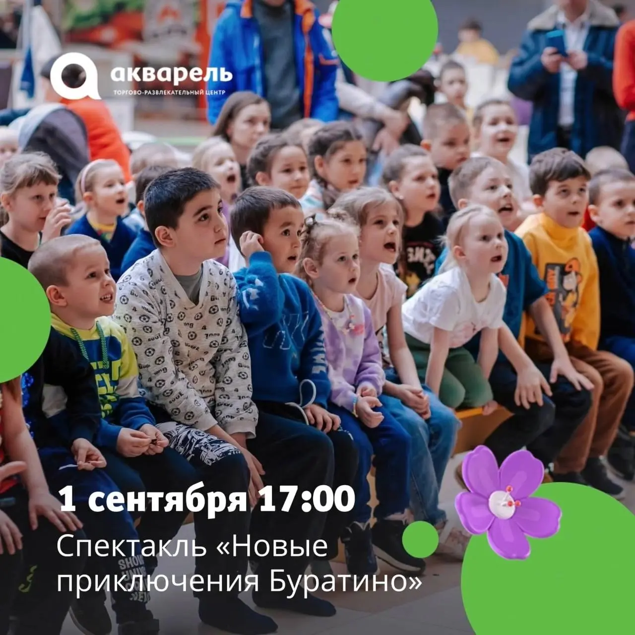 Праздничная программа и активности на 1 сентября
