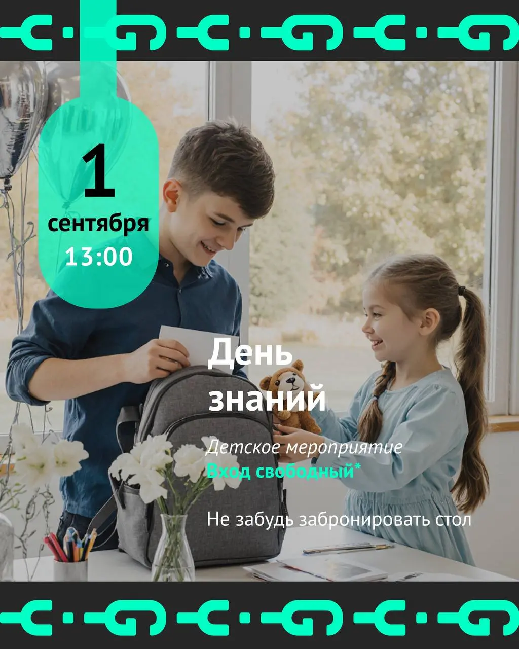 Праздничная программа и активности на 1 сентября