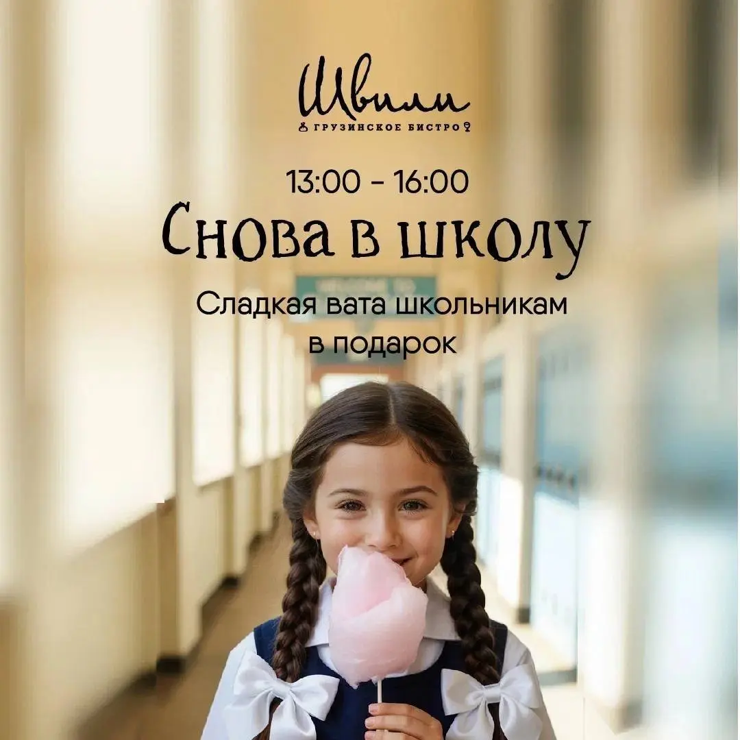 Праздничная программа и активности на 1 сентября