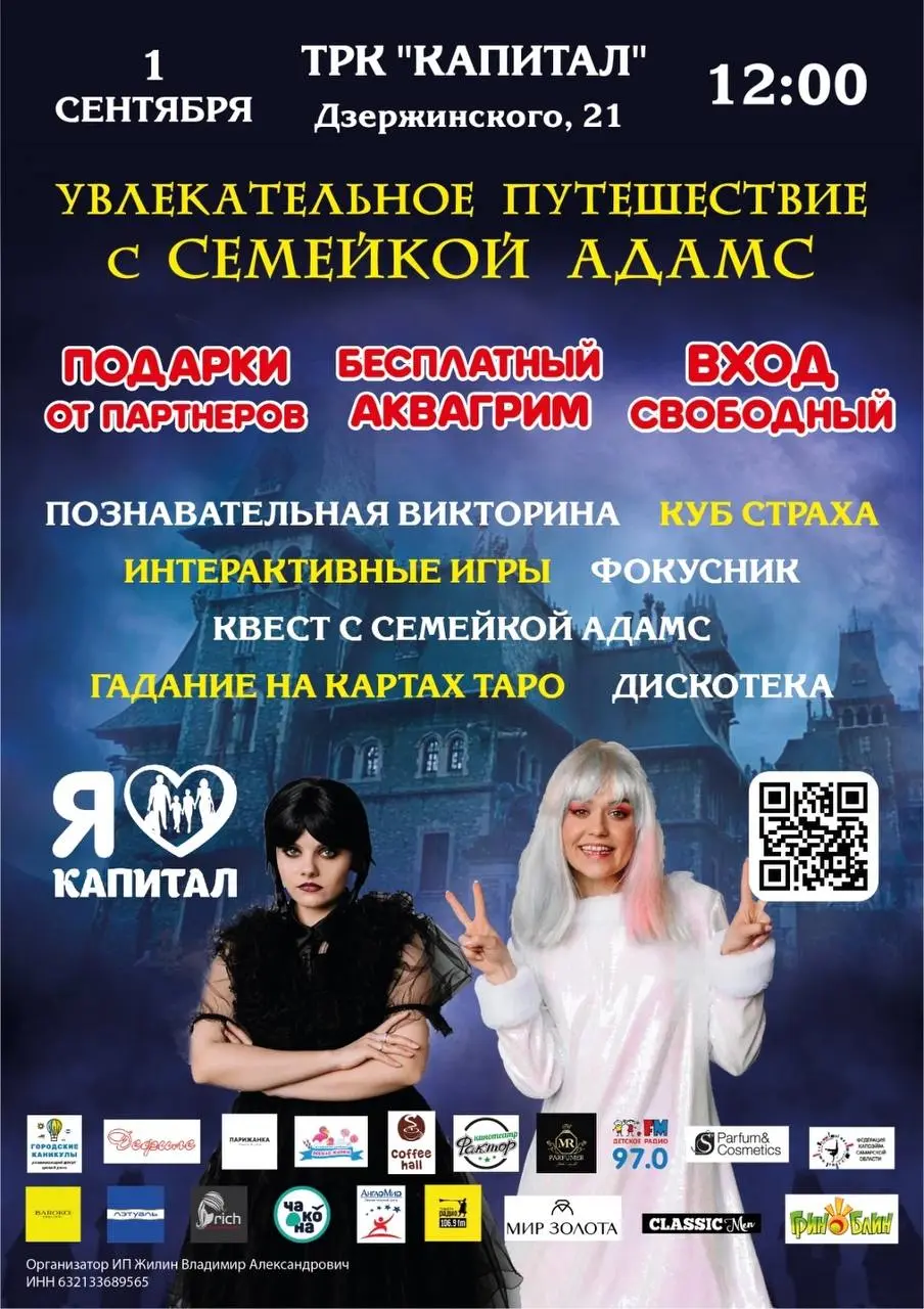 Праздничная программа и активности на 1 сентября