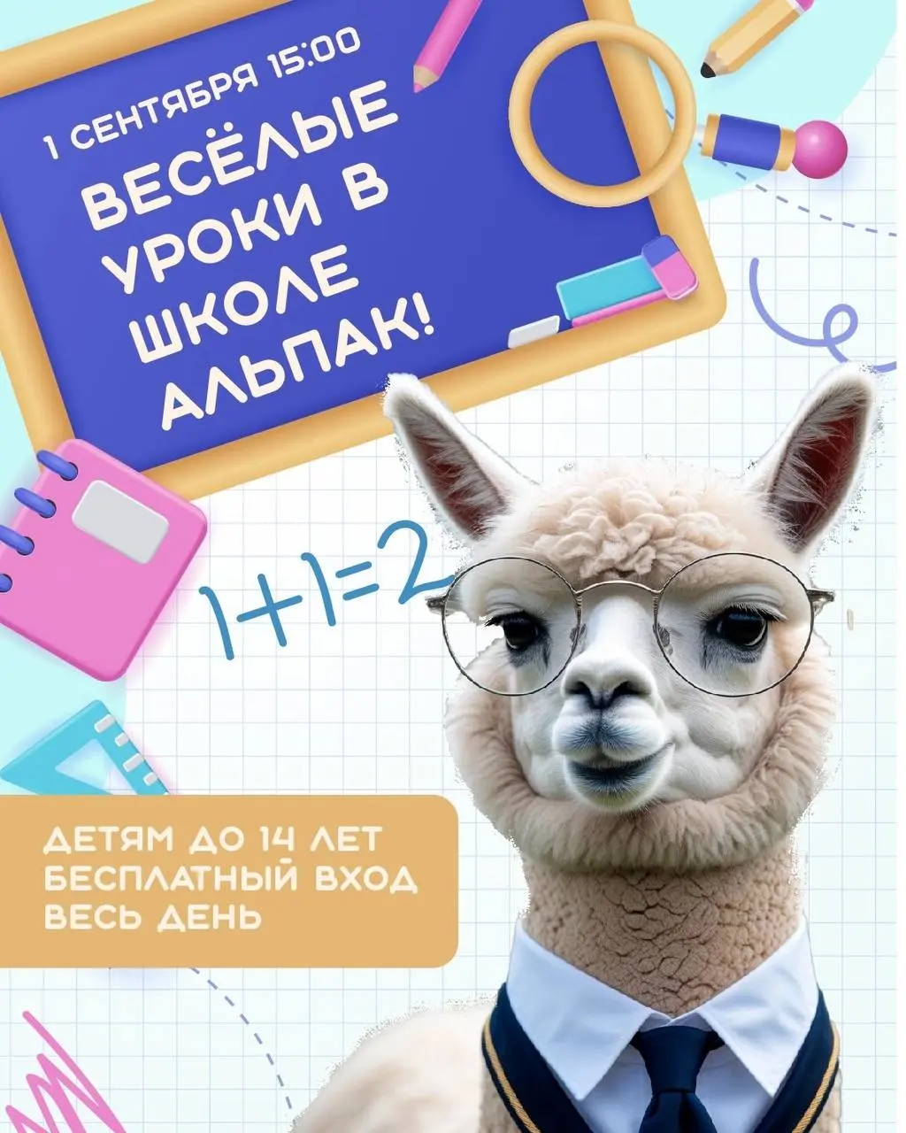 Праздничная программа и активности на 1 сентября