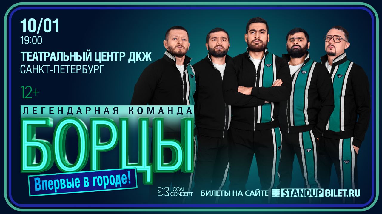 Команда КВН "Борцы"