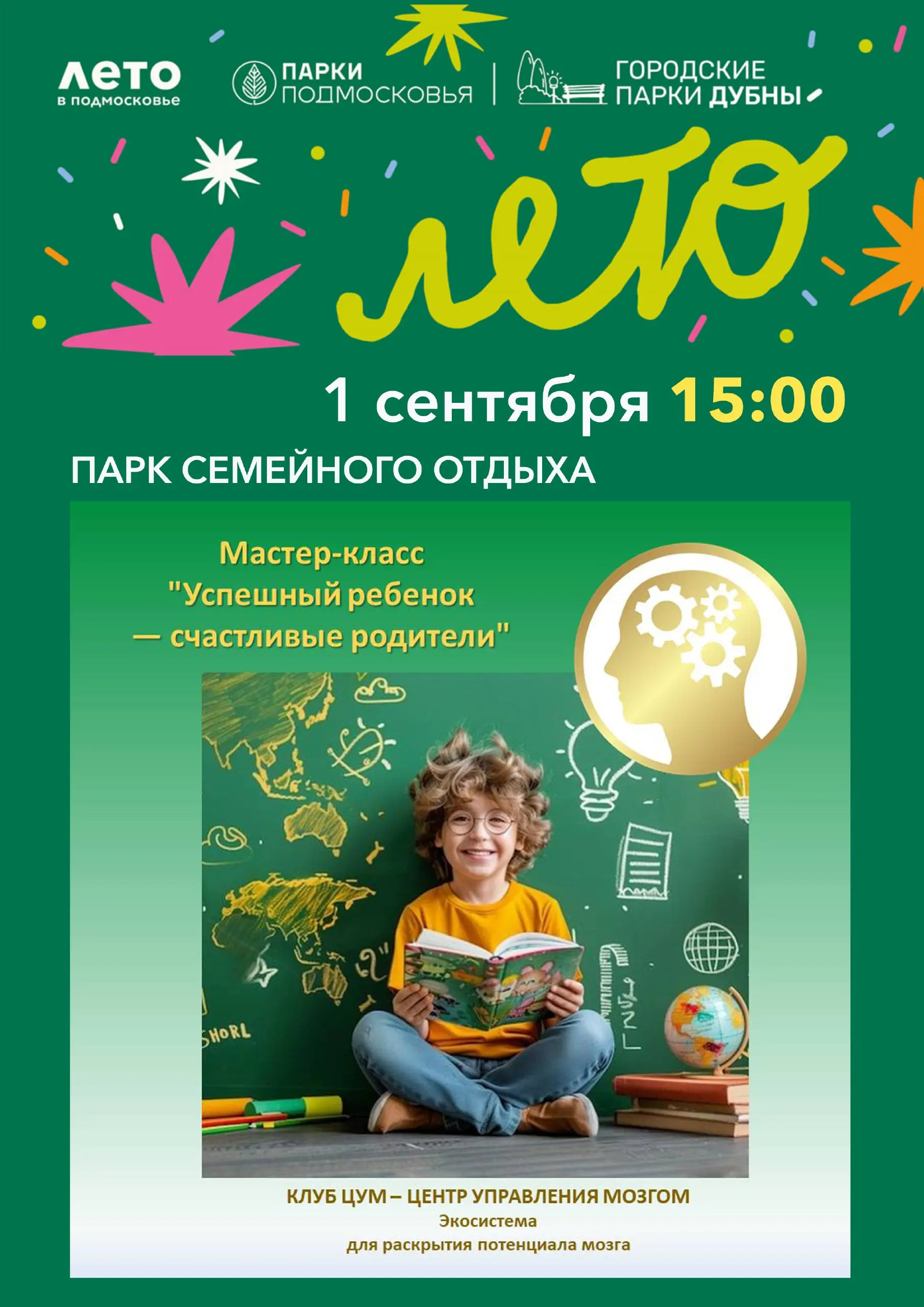 Парк Знаний: День знаний в Парке семейного отдыха
