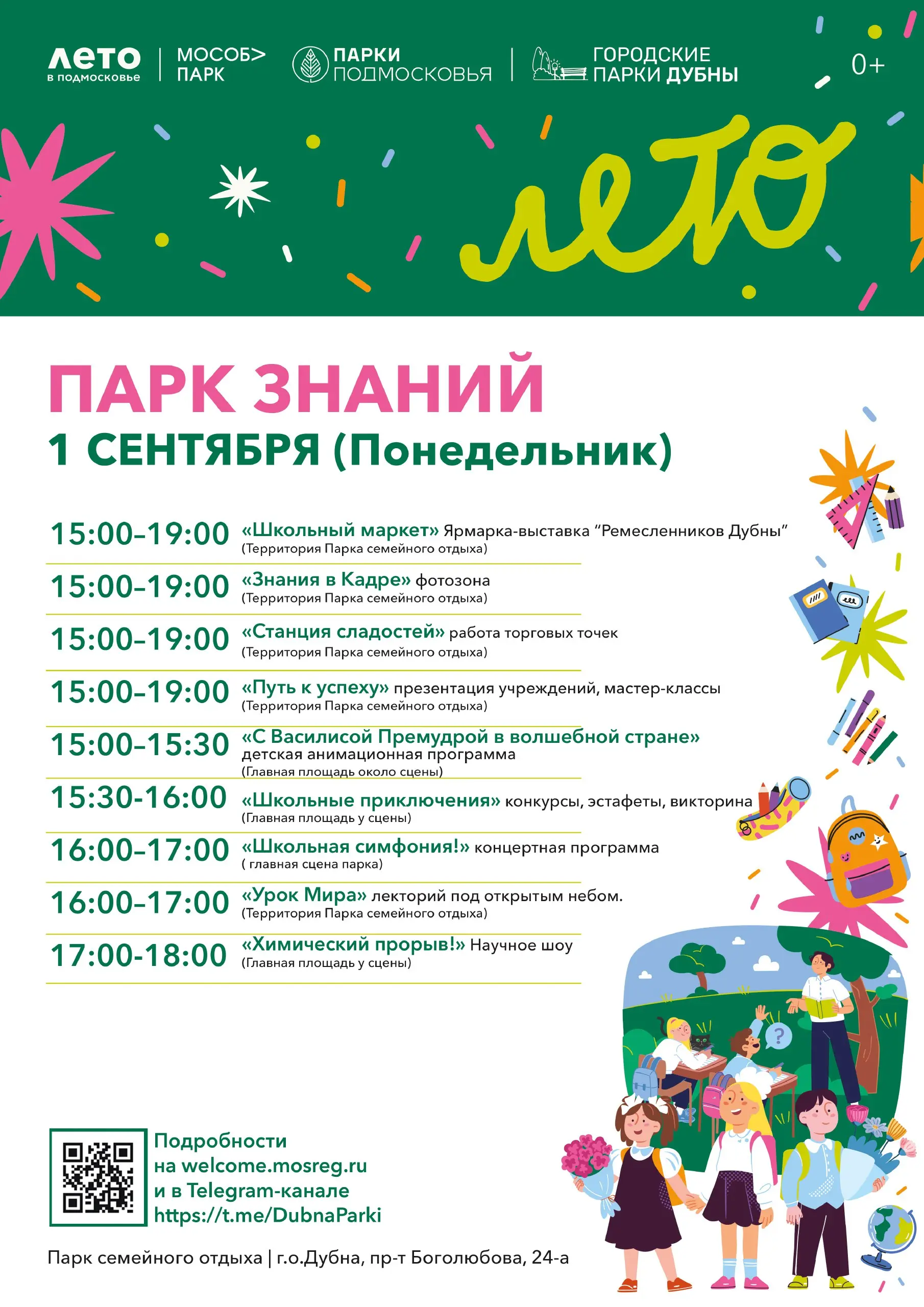 Парк Знаний: День знаний в Парке семейного отдыха