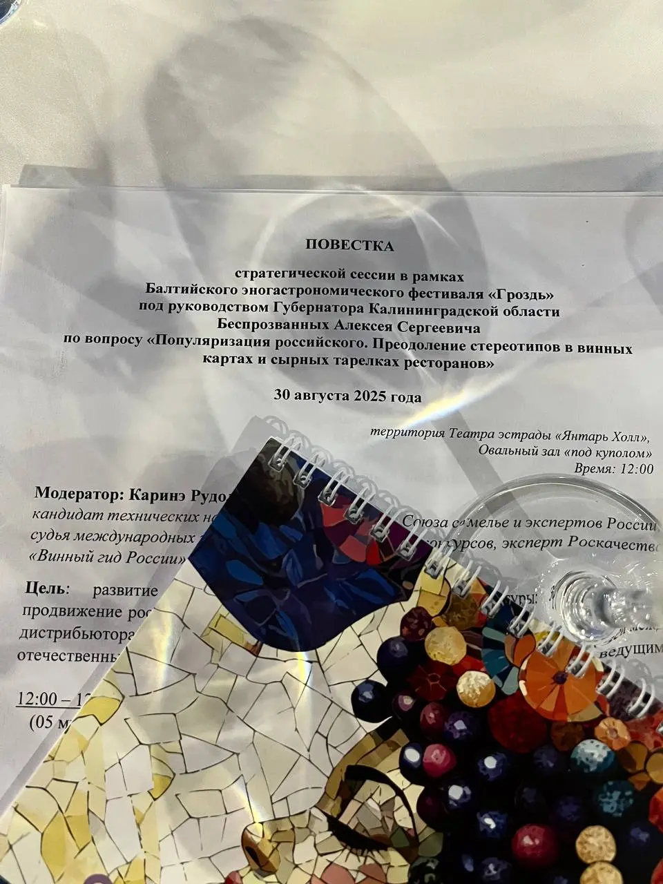 Эногастрономический фестиваль «Гроздь» в Светлогорске