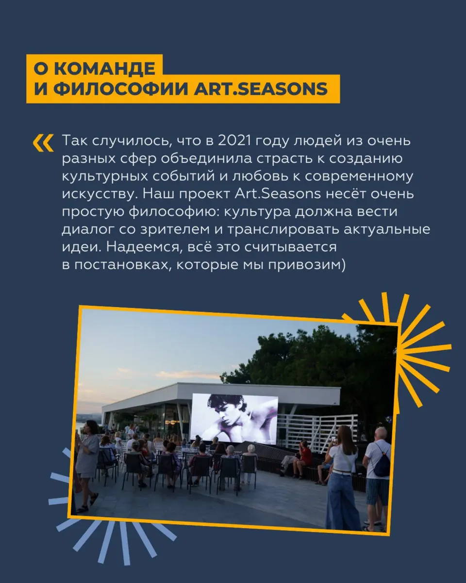Фестиваль актуальной культуры «Сезоны»