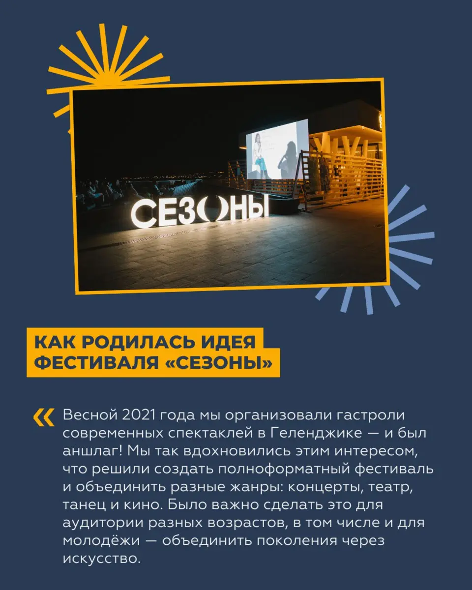 Фестиваль актуальной культуры «Сезоны»