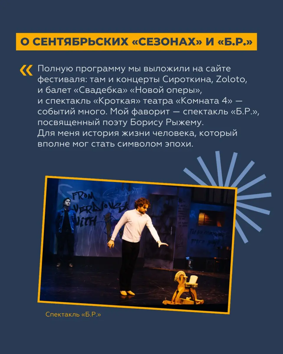 Фестиваль актуальной культуры «Сезоны»