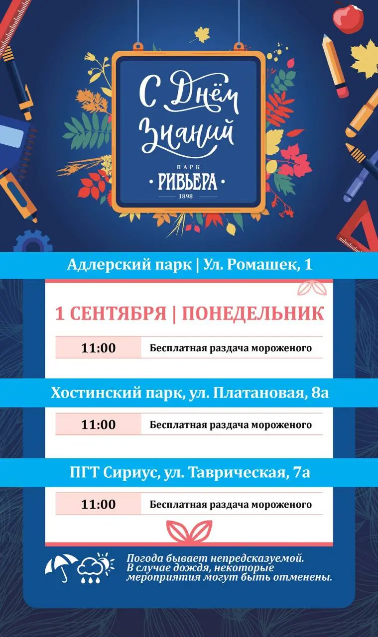 Праздничная афиша мероприятий на 1 сентября