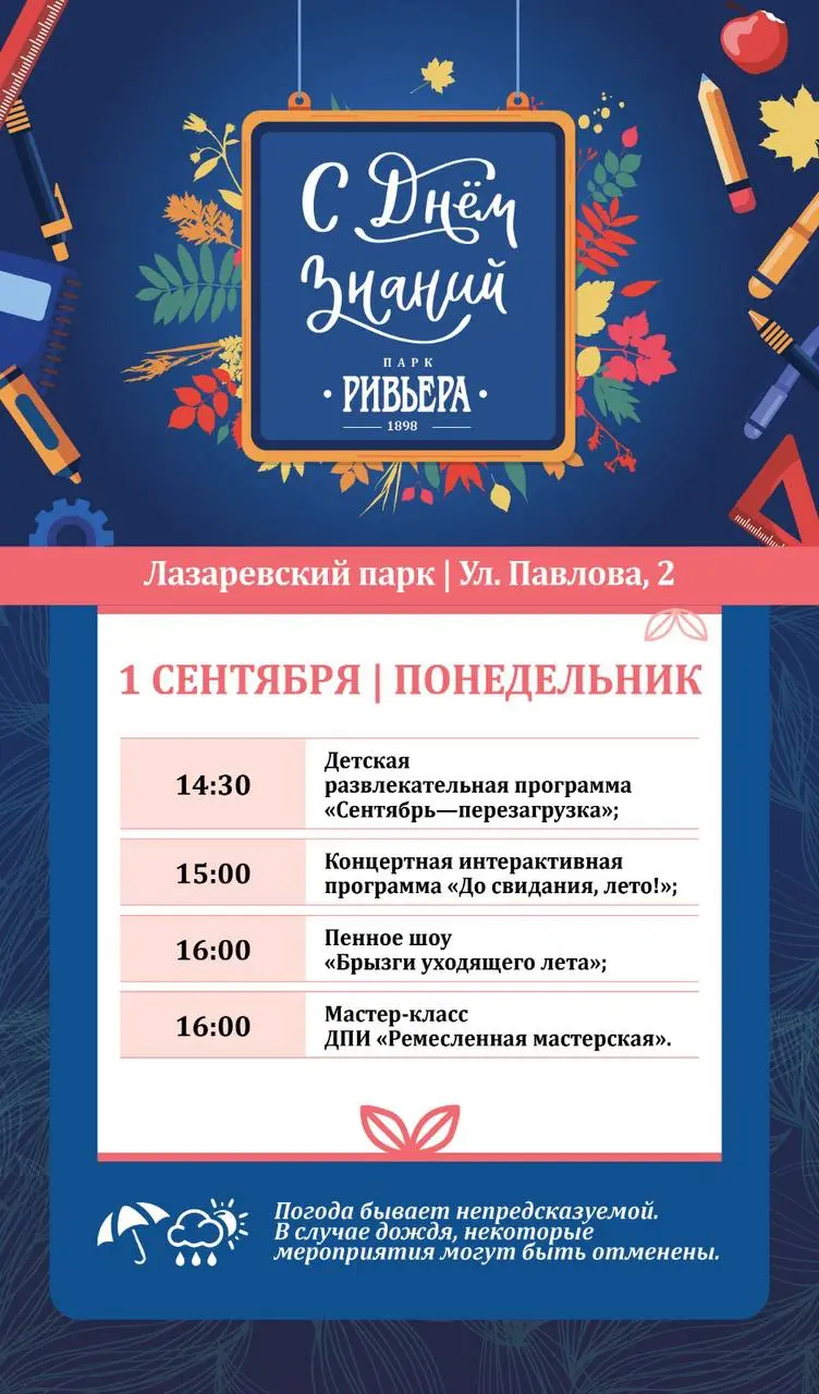Праздничная афиша мероприятий на 1 сентября