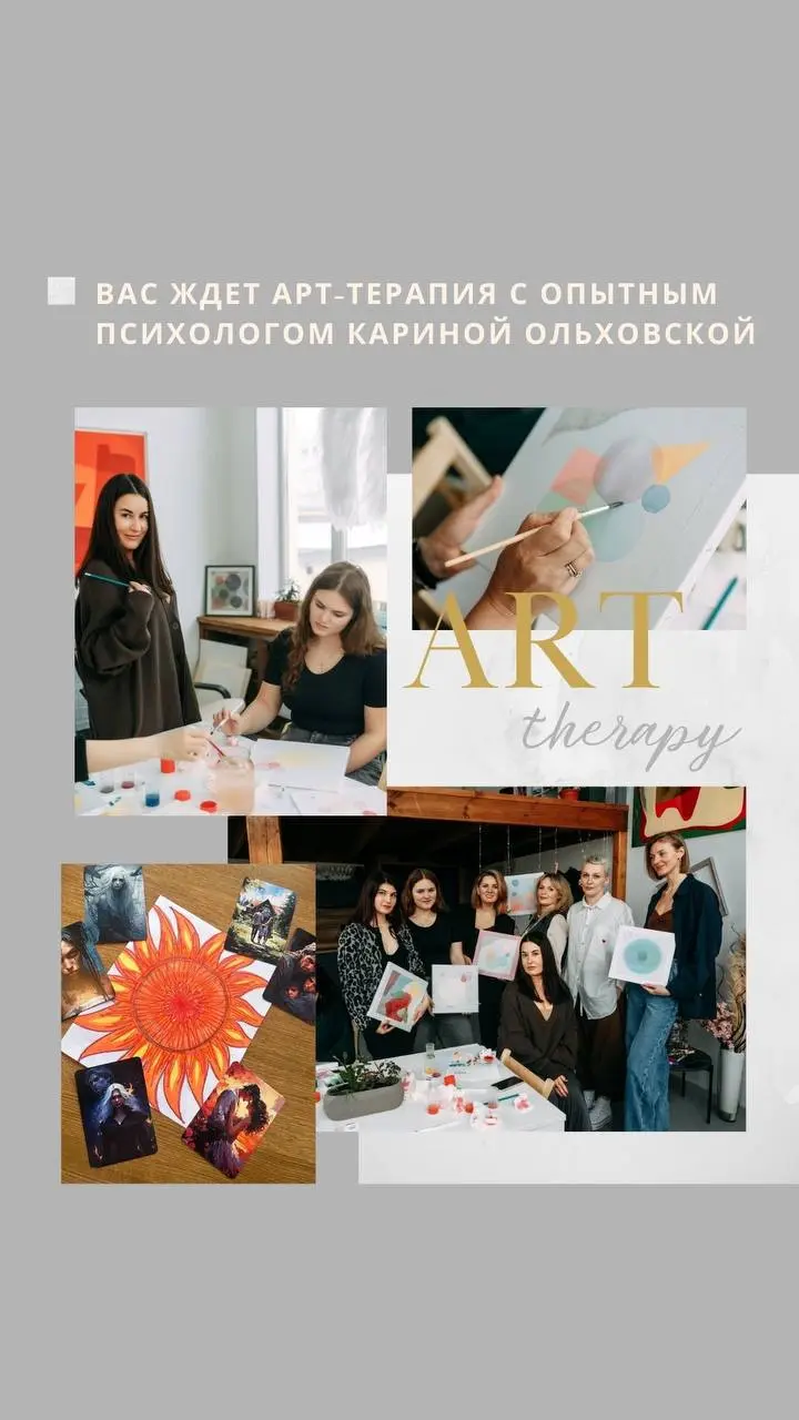 Синтез искусств: Арт-терапия & Sound healing
