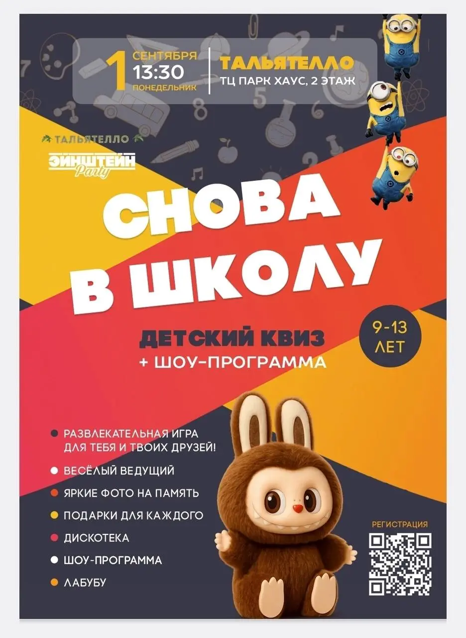 День знаний в разных локациях (1 сентября)
