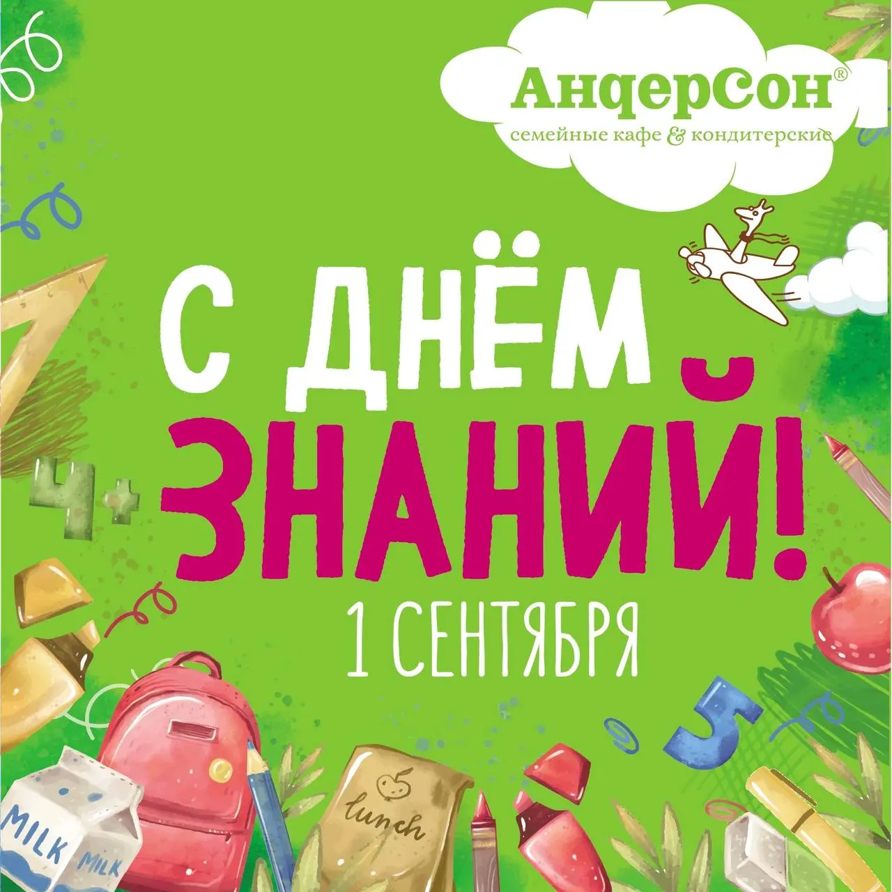 Первое сентября в КИНОФОРМАТЕ