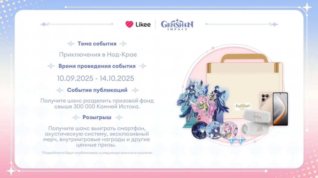 Детали коллаборации Genshin x Самокат x Likee