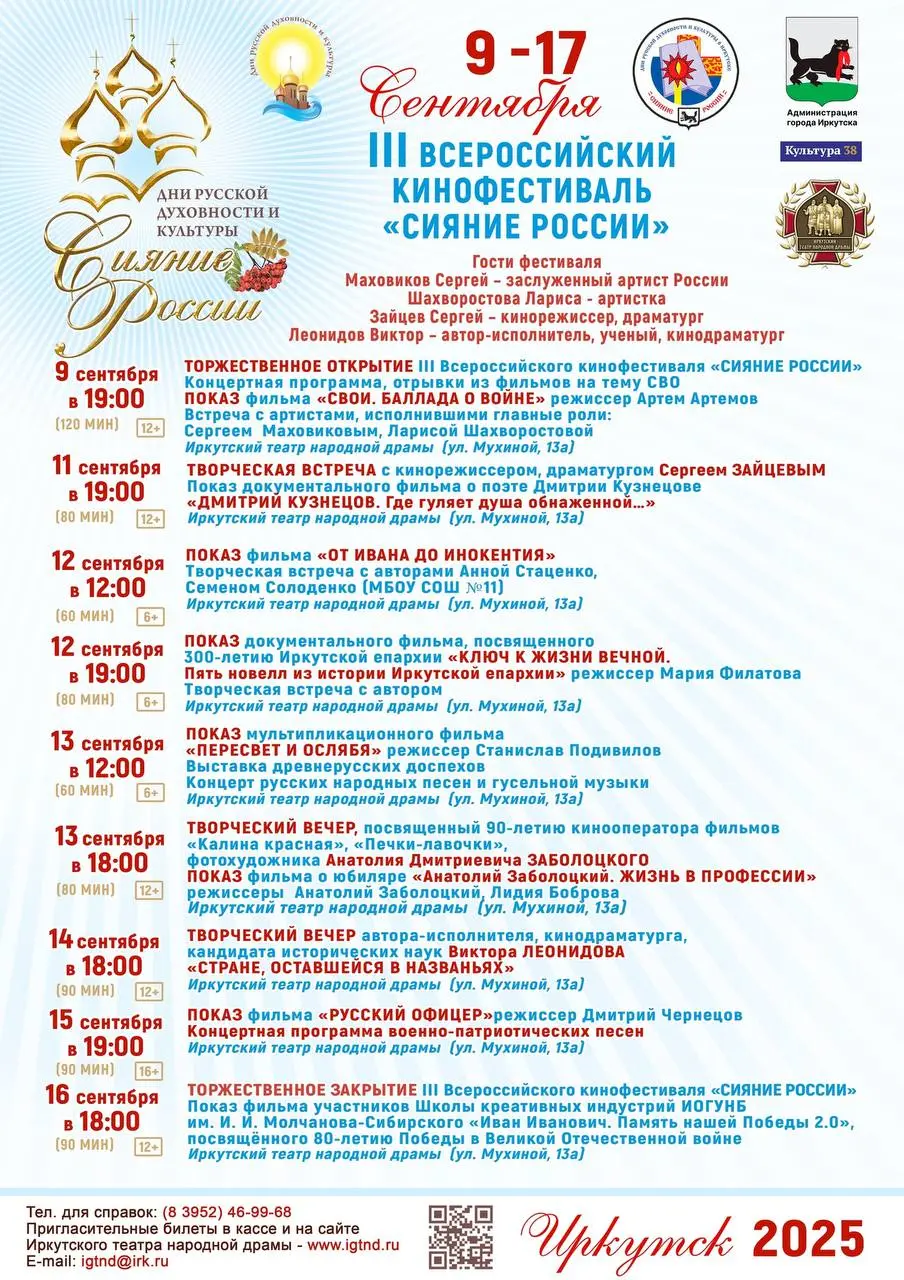 III Всероссийский кинофестиваль «Сияние России»