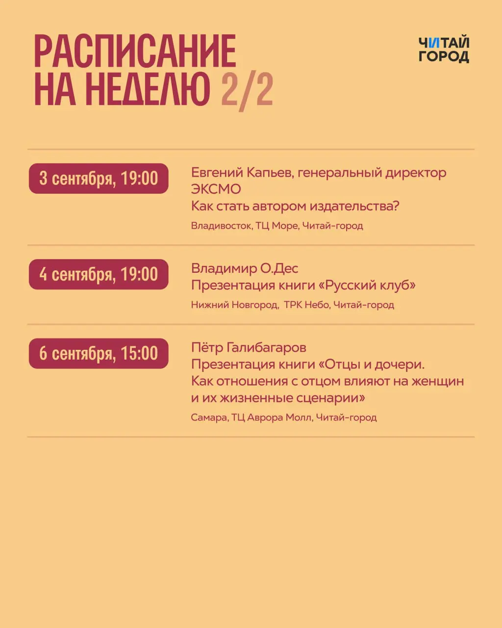 Читай-город: встречи с артистами, блогерами и писателями