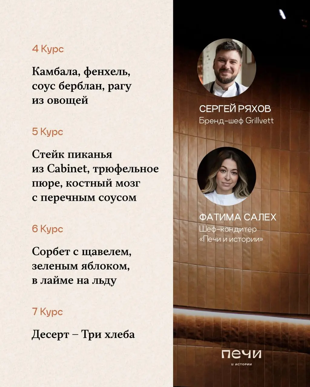 Открытие ресторана «Печи и истории» — гастроужин