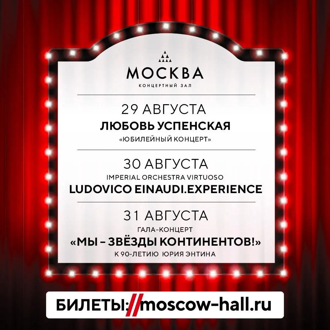 Выходные с «Москвой»