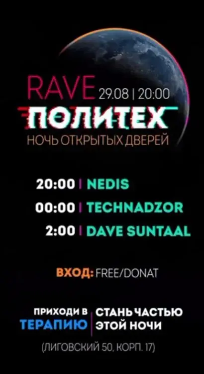 ELECTRONIC VOYAGE, DEADLINE, Ночь Света, OPEN AIR, и другие выступления