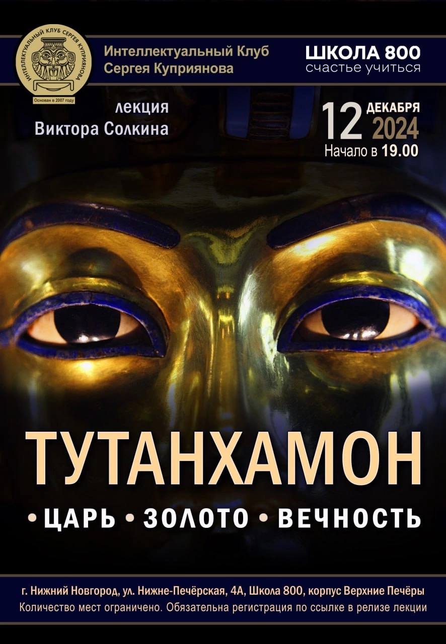 Тутанхамон и древние сокровища Египта