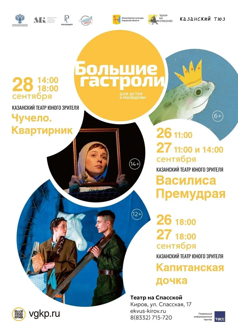 Афиша театров Кирова на сентябрь