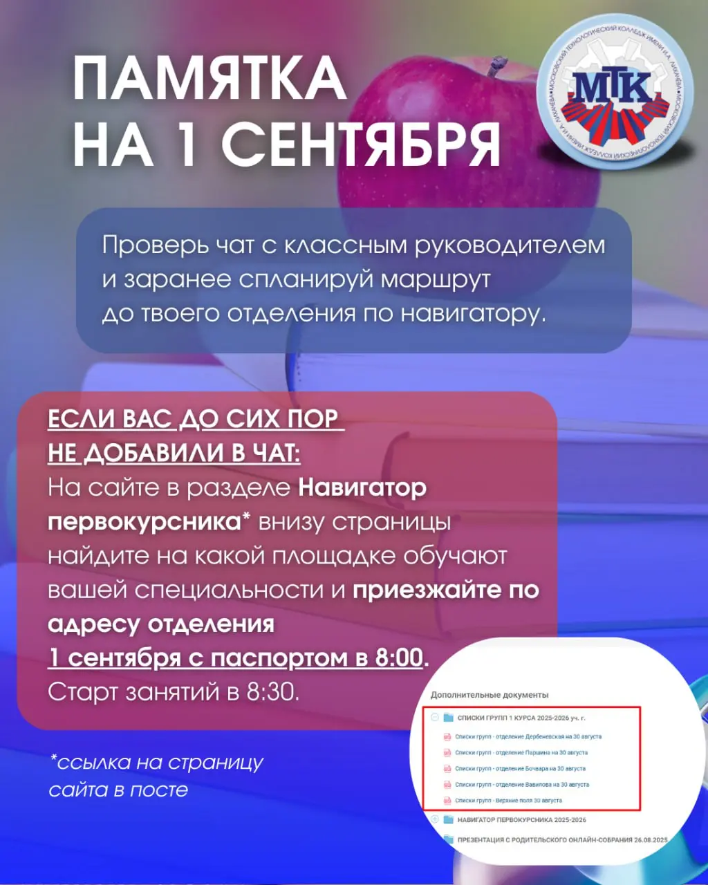Новый учебный год в Московском технологическом колледже им. И.А. Лихачёва: старт занятий