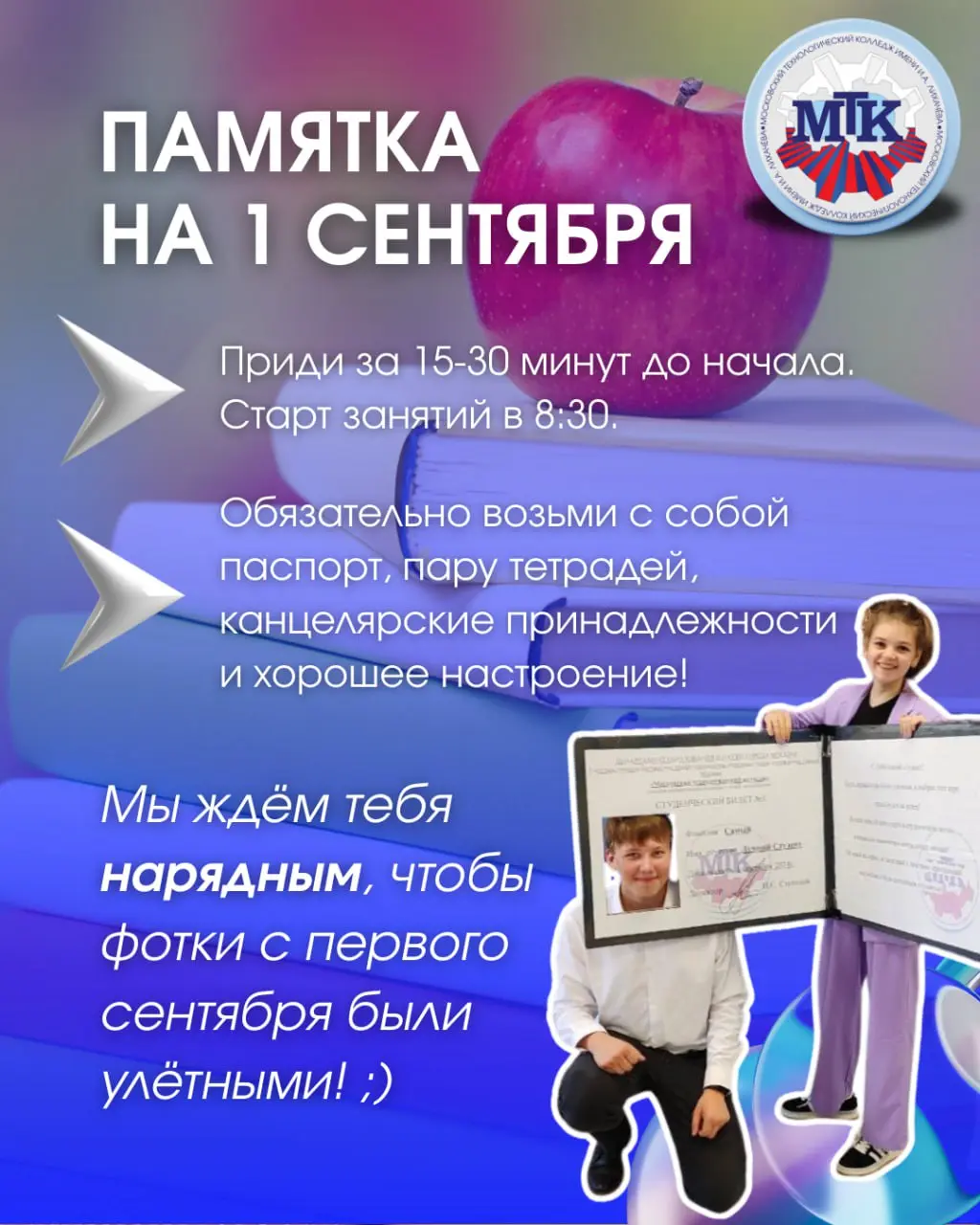 Новый учебный год в Московском технологическом колледже им. И.А. Лихачёва: старт занятий