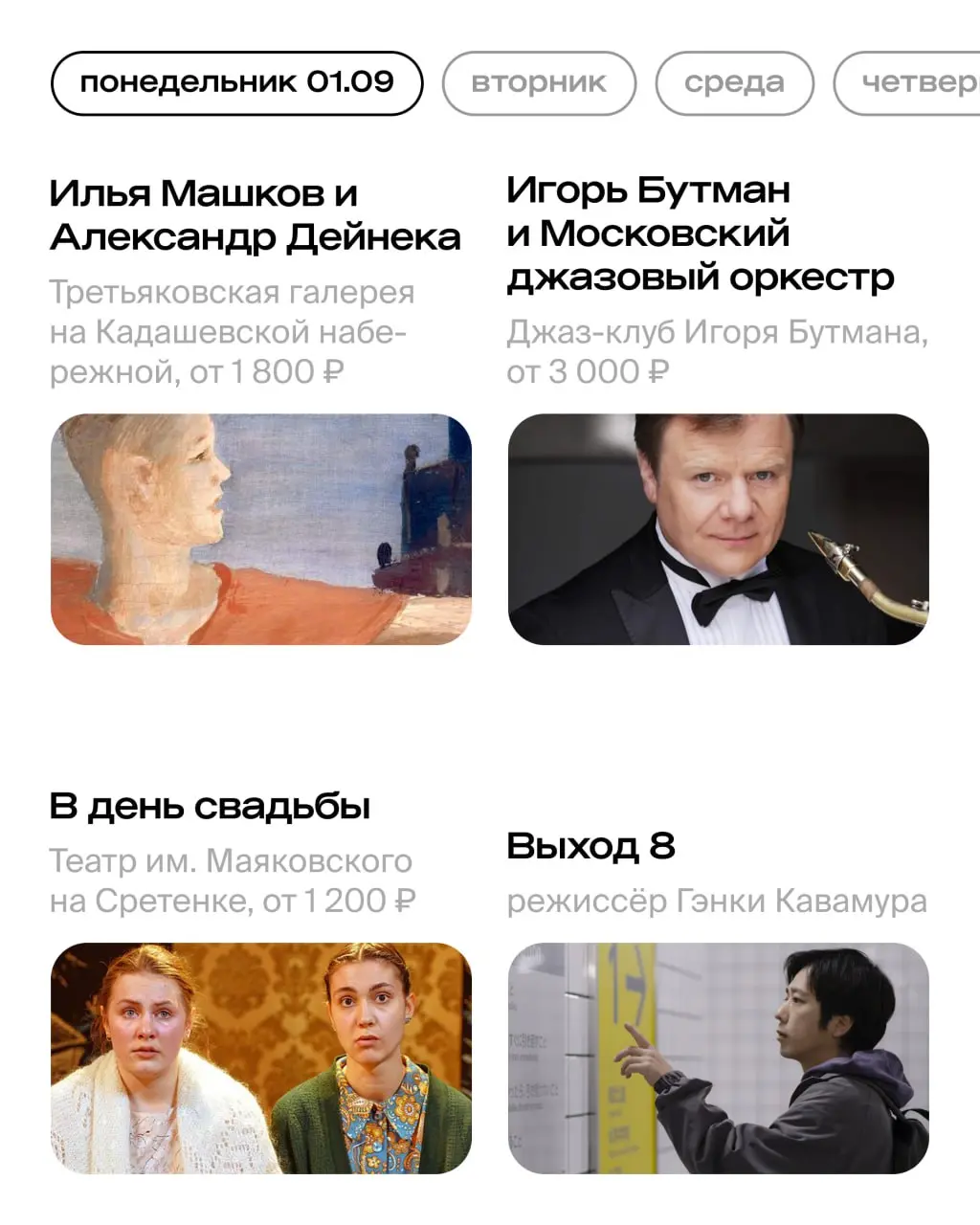 мюзикл «Вальс-бостон» на основе песен Александра Розенбаума, фестиваль DIY-искусства Chain Fest, выставки Александра Дейнеки и Ильи Машкова, выступление DJ Snake на фестивале «Портал 2030–2050», стендап, концерты классической музыки и другие события
