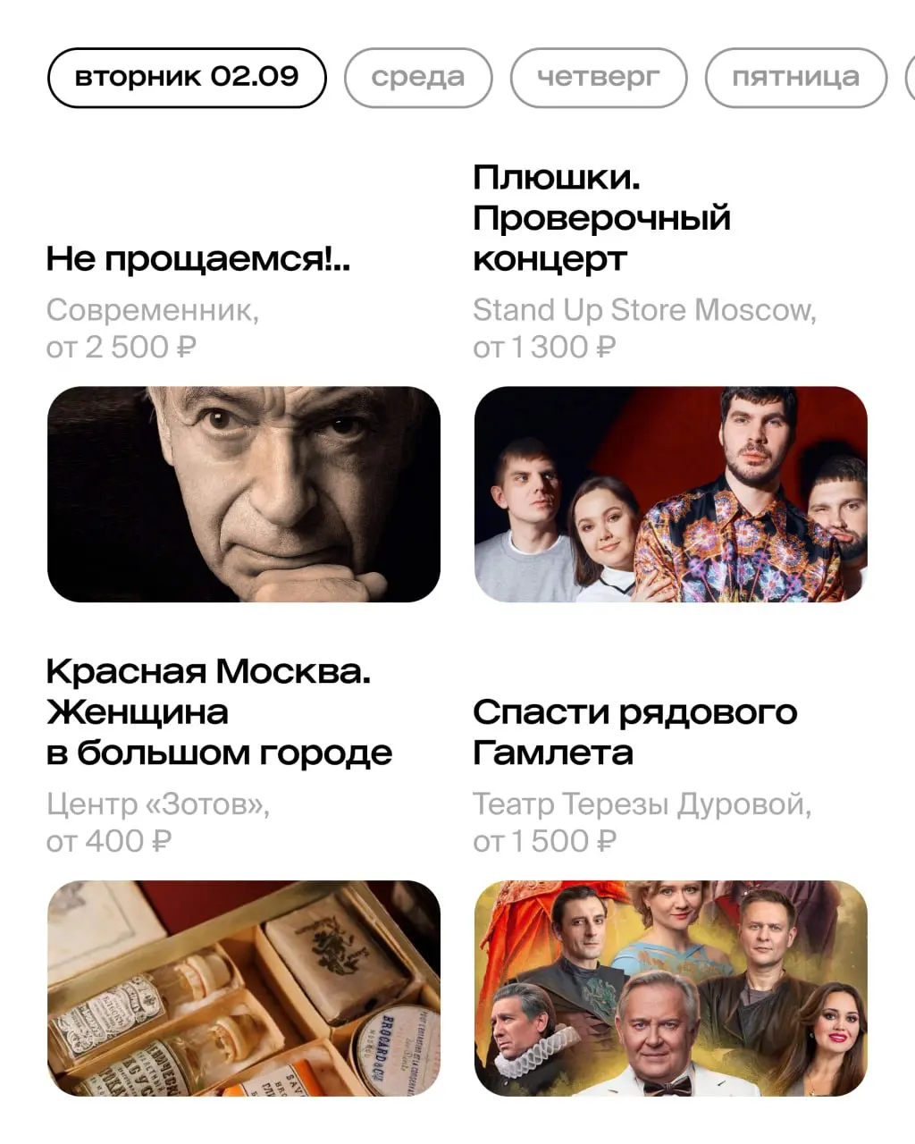 мюзикл «Вальс-бостон» на основе песен Александра Розенбаума, фестиваль DIY-искусства Chain Fest, выставки Александра Дейнеки и Ильи Машкова, выступление DJ Snake на фестивале «Портал 2030–2050», стендап, концерты классической музыки и другие события