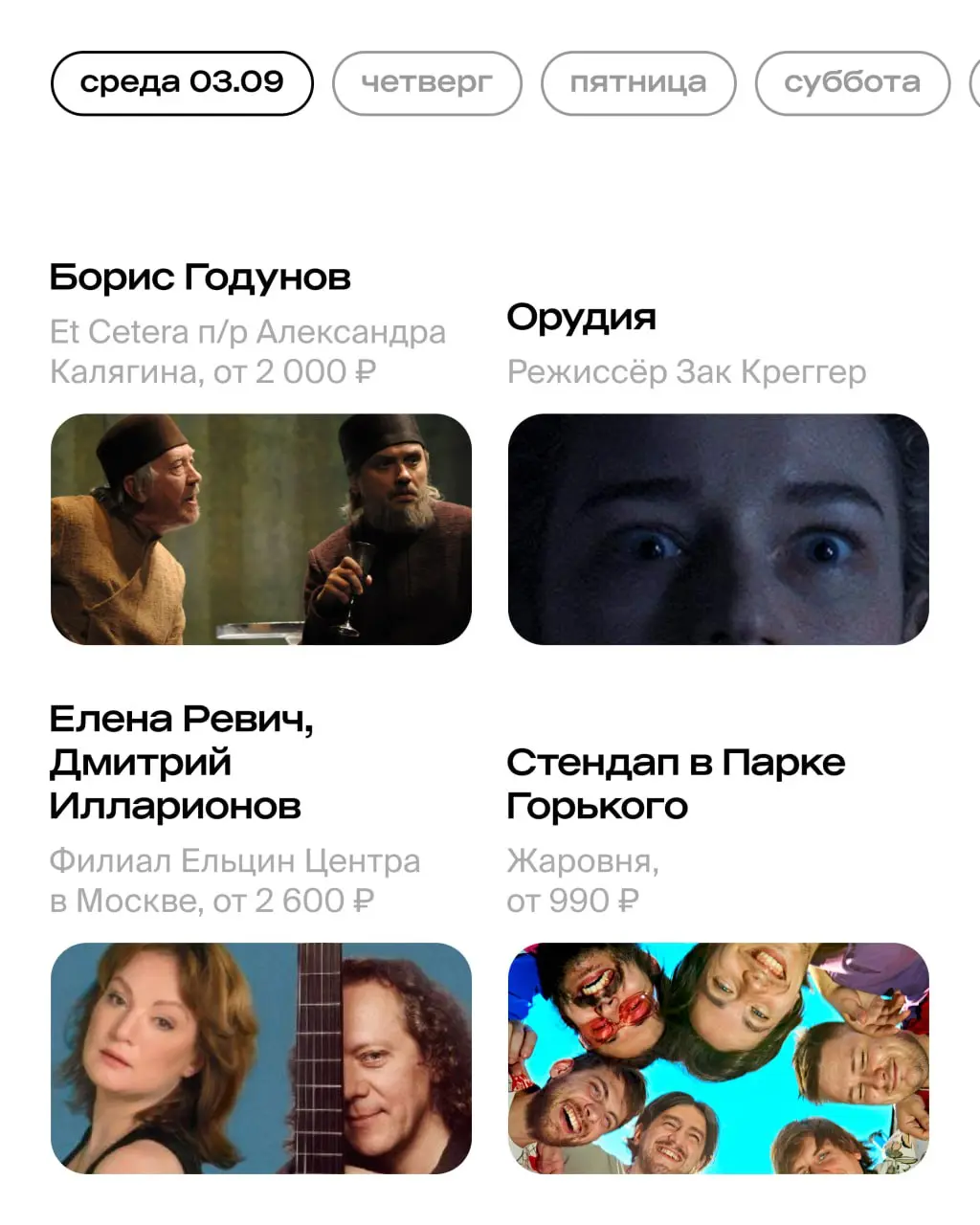 мюзикл «Вальс-бостон» на основе песен Александра Розенбаума, фестиваль DIY-искусства Chain Fest, выставки Александра Дейнеки и Ильи Машкова, выступление DJ Snake на фестивале «Портал 2030–2050», стендап, концерты классической музыки и другие события