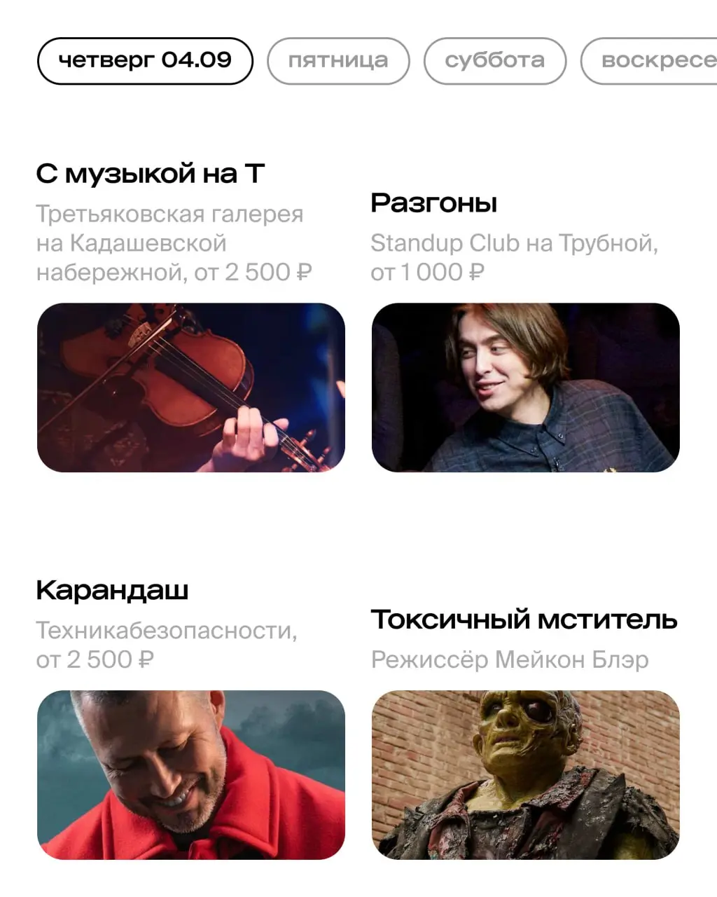мюзикл «Вальс-бостон» на основе песен Александра Розенбаума, фестиваль DIY-искусства Chain Fest, выставки Александра Дейнеки и Ильи Машкова, выступление DJ Snake на фестивале «Портал 2030–2050», стендап, концерты классической музыки и другие события