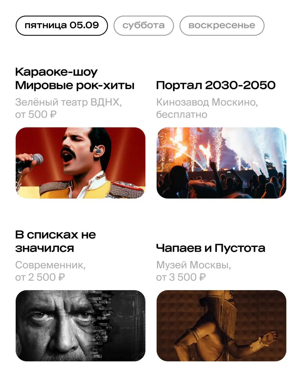 мюзикл «Вальс-бостон» на основе песен Александра Розенбаума, фестиваль DIY-искусства Chain Fest, выставки Александра Дейнеки и Ильи Машкова, выступление DJ Snake на фестивале «Портал 2030–2050», стендап, концерты классической музыки и другие события