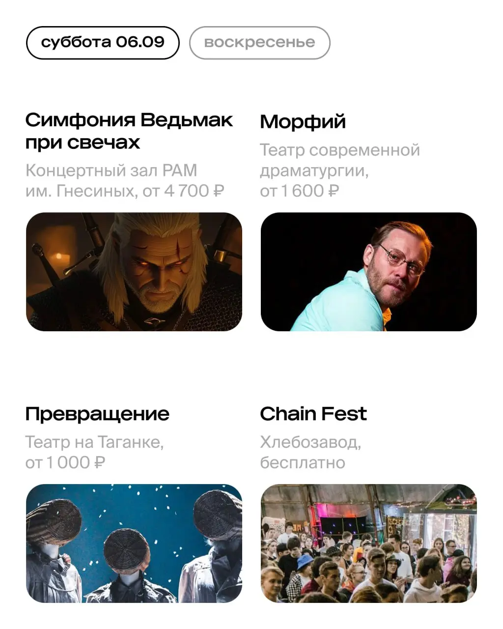 мюзикл «Вальс-бостон» на основе песен Александра Розенбаума, фестиваль DIY-искусства Chain Fest, выставки Александра Дейнеки и Ильи Машкова, выступление DJ Snake на фестивале «Портал 2030–2050», стендап, концерты классической музыки и другие события