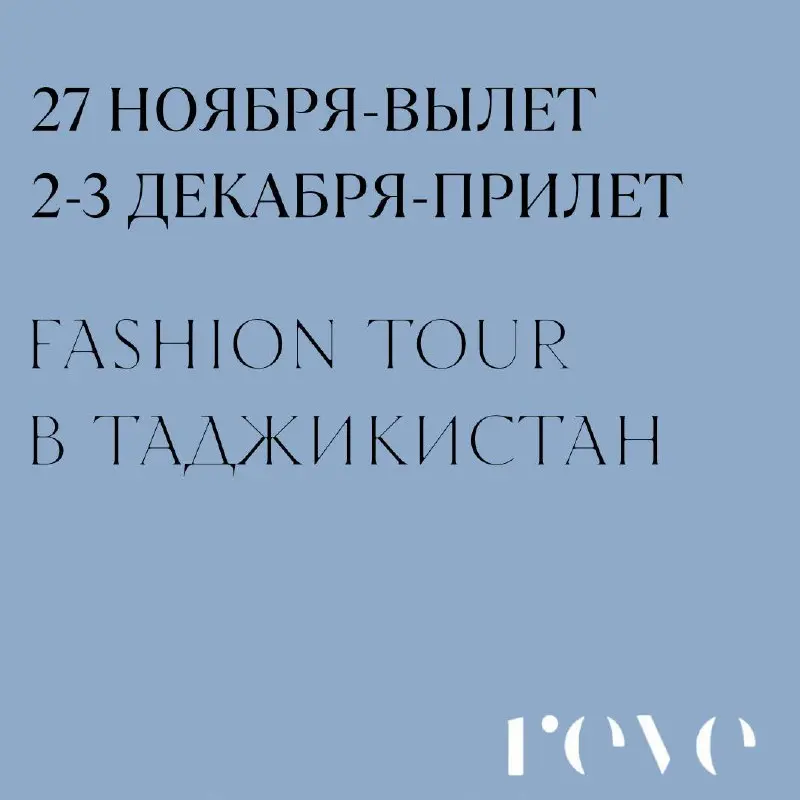 REVE Fashion Tour в Таджикистан