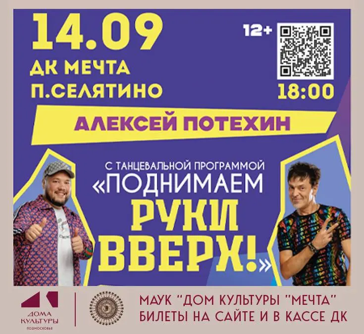 Дом культуры «Мечта» – музыкальные программы и концерты