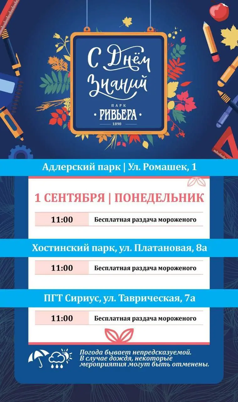 Праздничная программа «До, свиданья Лето!»
