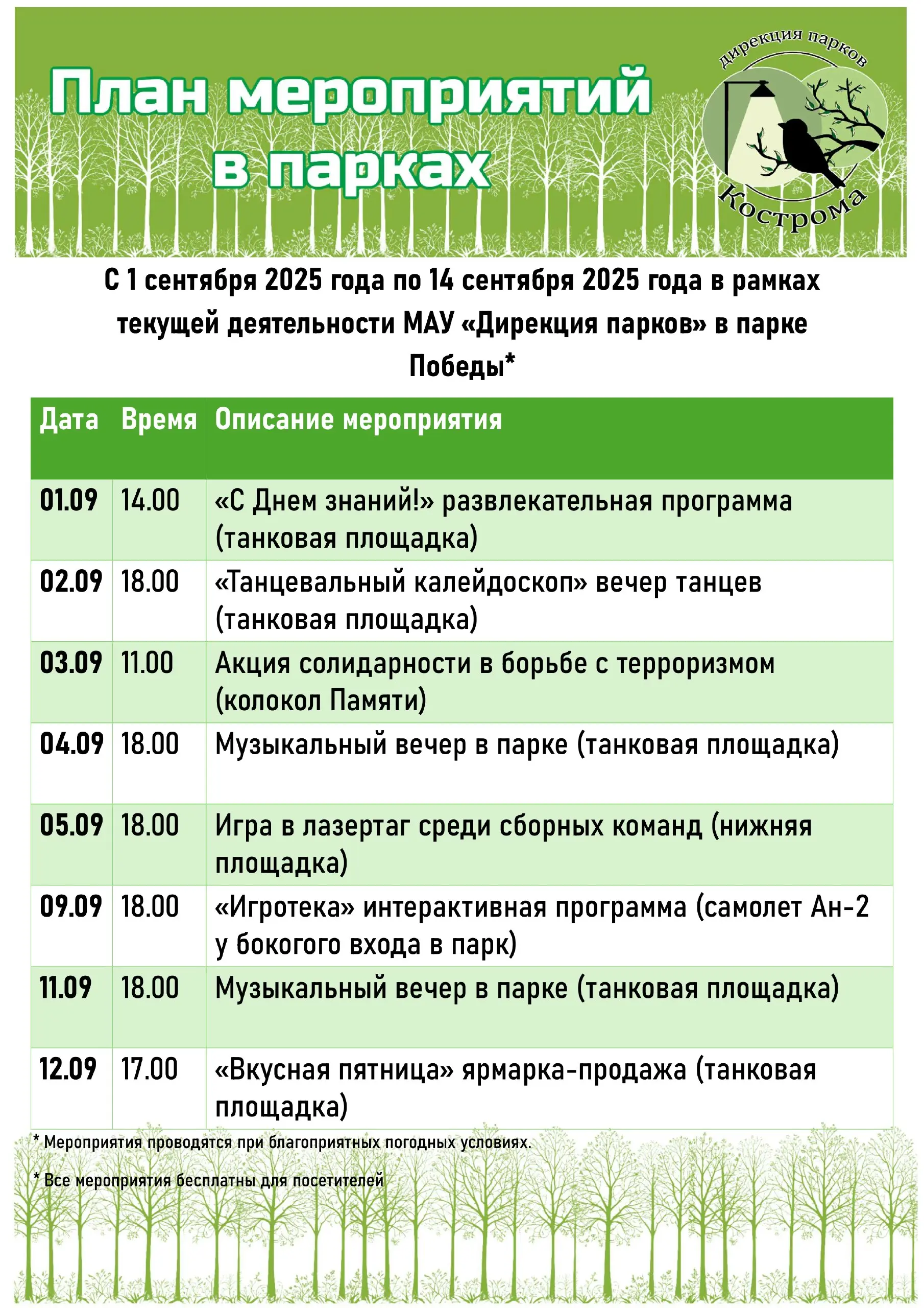 Первые осенние мероприятия в парках