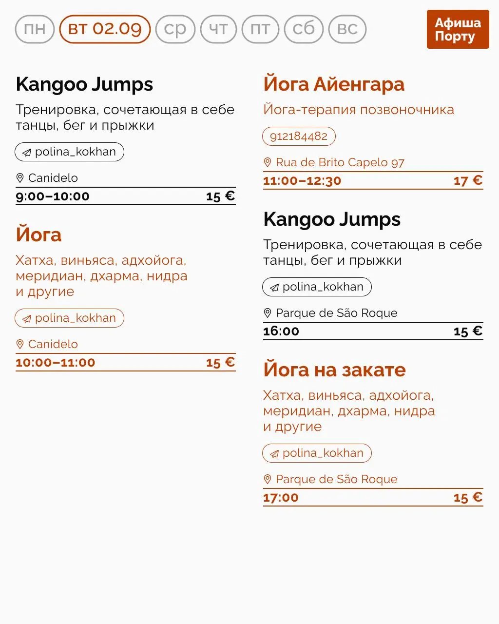 Спортивная афиша 1 - 7 сентября