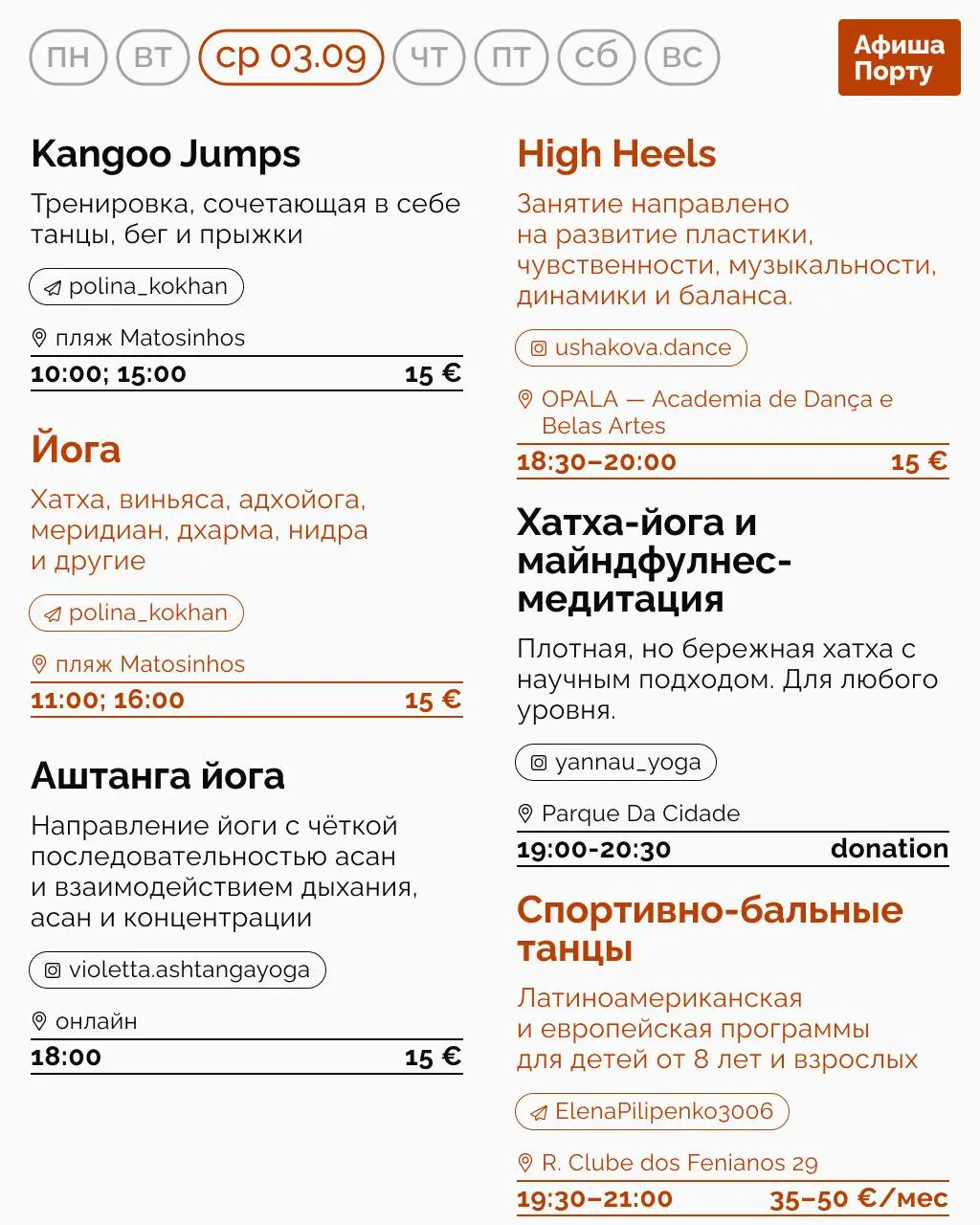 Спортивная афиша 1 - 7 сентября