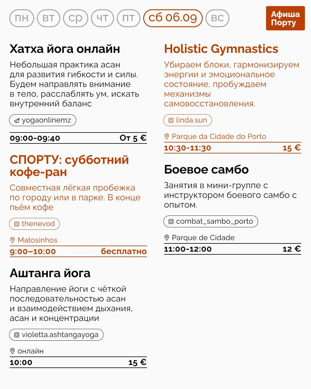 Спортивная афиша 1 - 7 сентября