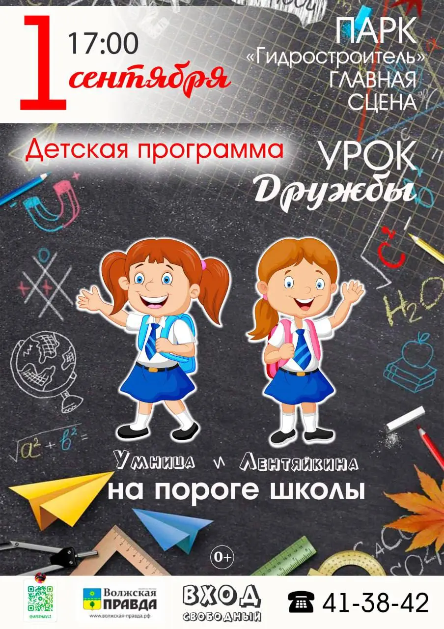 День знаний юных волжан и их родителей