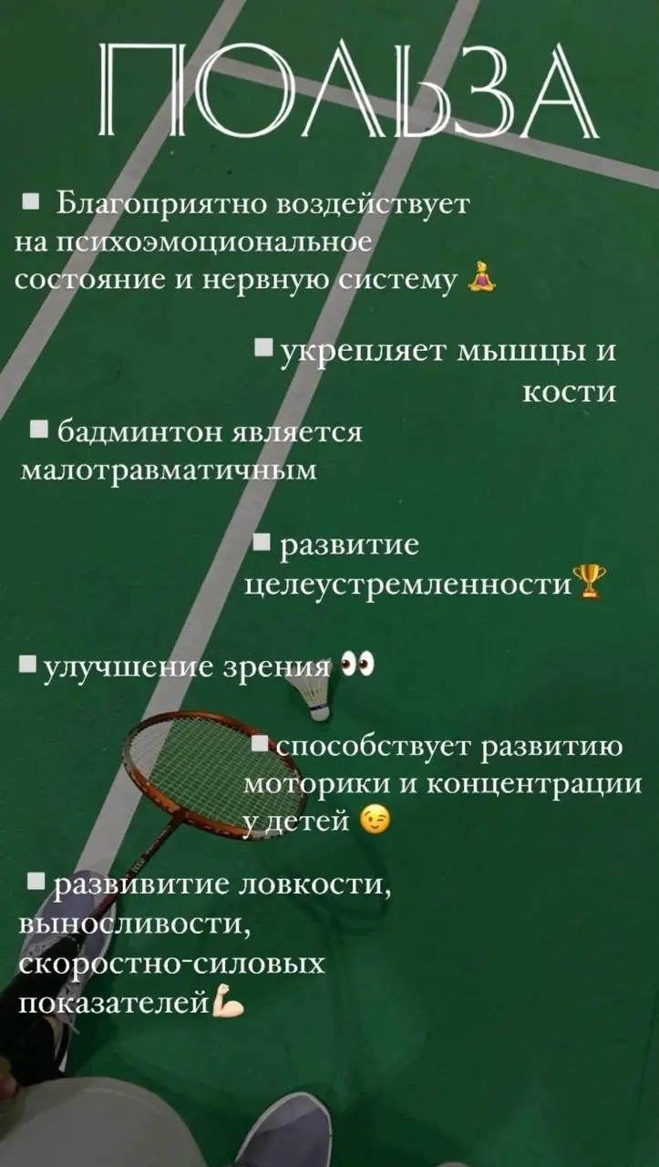 НЕ ЗНАЕТЕ В КАКУЮ СЕКЦИЮ ОТДАТЬ РЕБЕНКА? Мы предлагаем Вам бадминтон