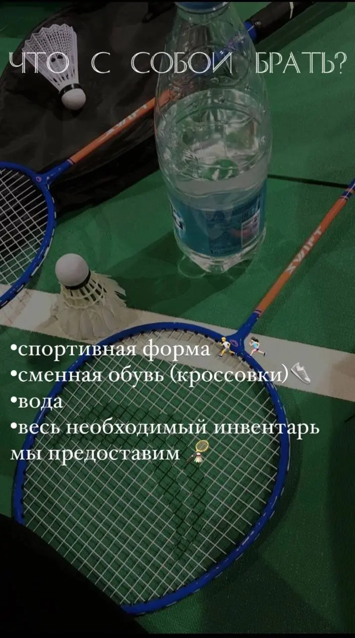 НЕ ЗНАЕТЕ В КАКУЮ СЕКЦИЮ ОТДАТЬ РЕБЕНКА? Мы предлагаем Вам бадминтон