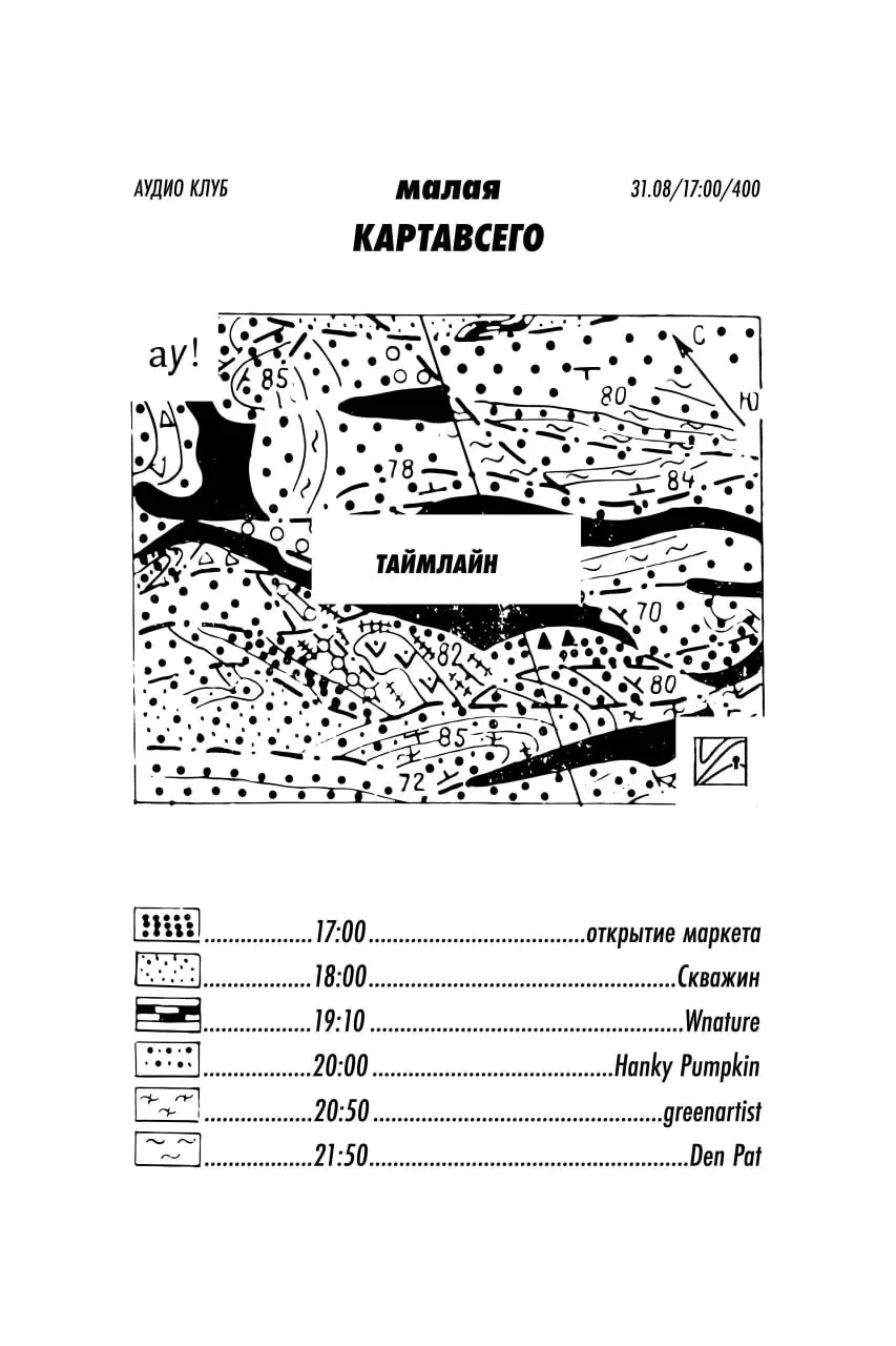 малая КАРТАВСЕГО