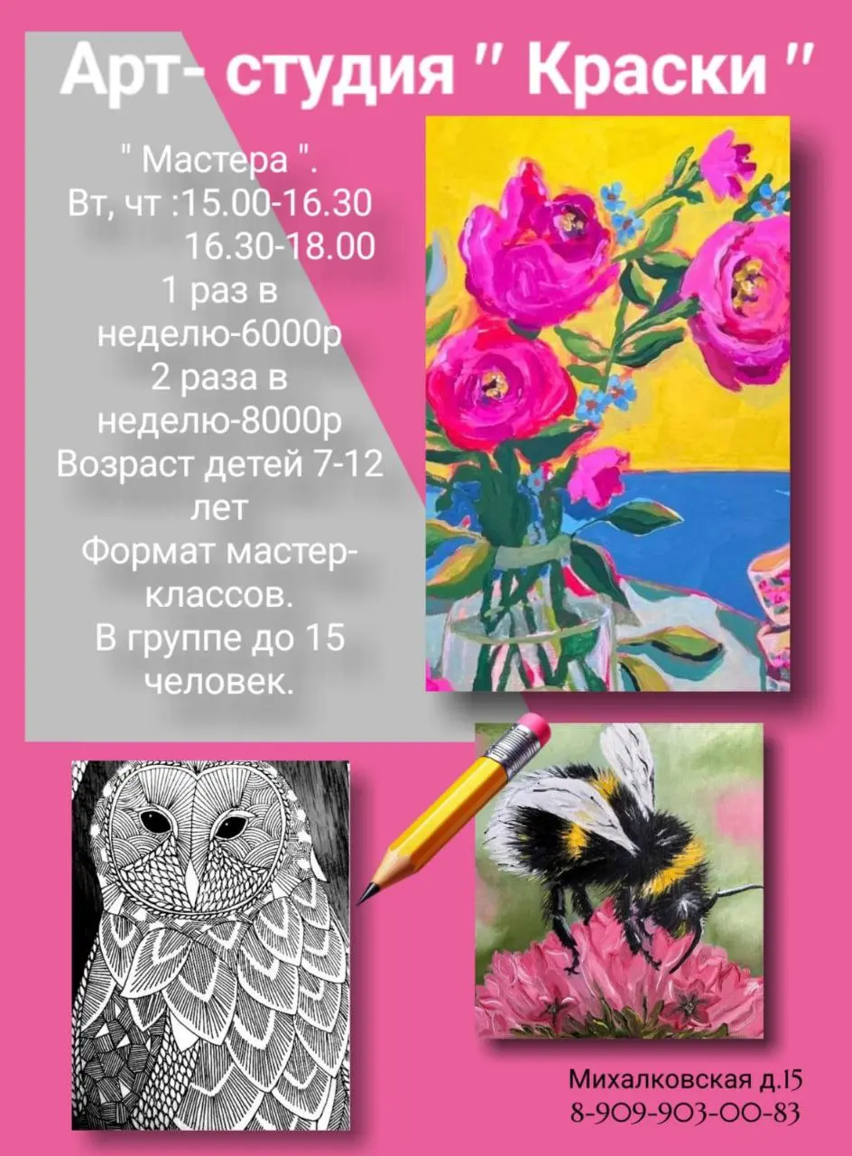 Арт-студия "Краски" открывает двери. Мастера. Приглашает детей 7-12 лет