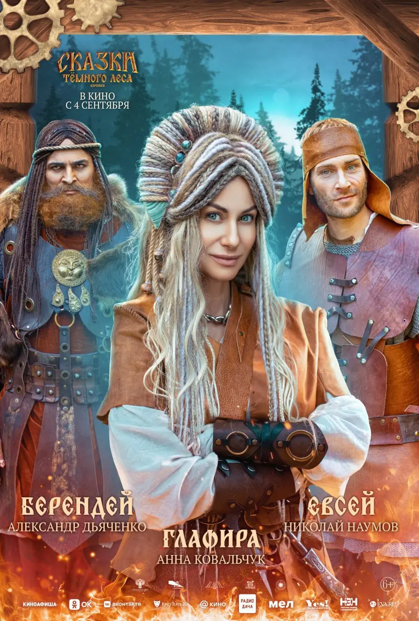 Сказки темного леса. Ворожея