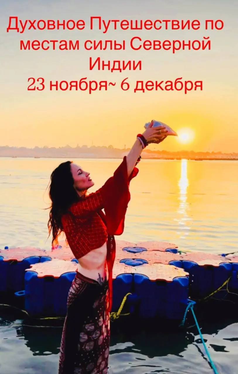 ПУТЕШЕСТВИЕ В СЕРДЦЕ ШИВЫ и ШАКТИ (23 ноября ~ 6 декабря)